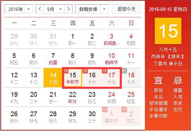 中旭達2016年中秋節放假通知